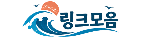 링크모음